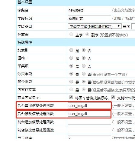 帝國CMS增加正文圖片自動替換alt屬性值為標題內容