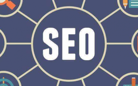 2022網站seo優化,行之有效的五個免費方法