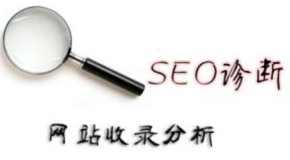 網站優化不收錄原因,網站優化分析文中不收錄原因 第1張