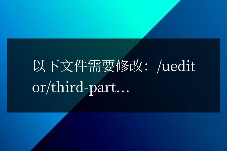 帝國(guó)CMS百度編輯器ueditor前臺(tái)代碼高亮無(wú)法自動(dòng)換行解決方法