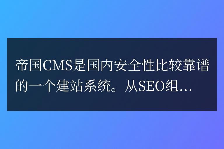 帝國CMS靈動標簽隨機調用本欄目或全站信息