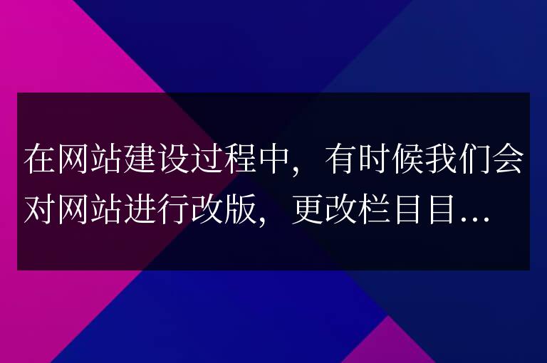 帝國(guó)cms更改欄目目錄地址導(dǎo)致列表頁(yè)調(diào)用的內(nèi)容信息頁(yè)url鏈接錯(cuò)誤解決辦法