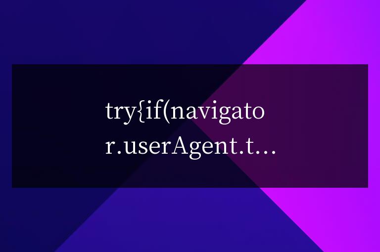 PC站8點(diǎn)-18點(diǎn)顯示404的JS代碼