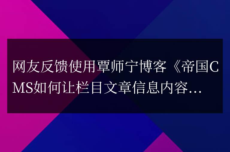 帝國cms刪除文章后如何同步刪除文章圖片