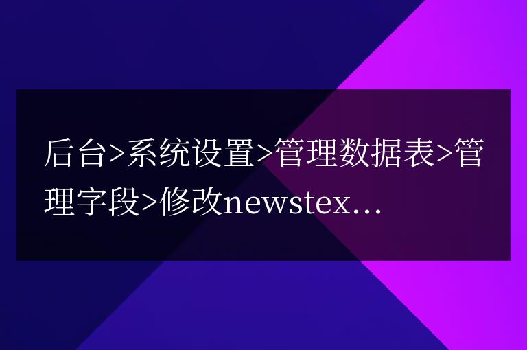 帝國cms 編輯文章時怎么讓 遠程保存圖片自動打勾？