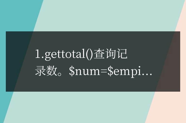 帝國cms7.5用sql調用數據技巧