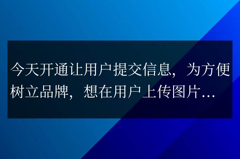 帝國cms用戶前臺投稿上傳圖片自動加水印的實現方法