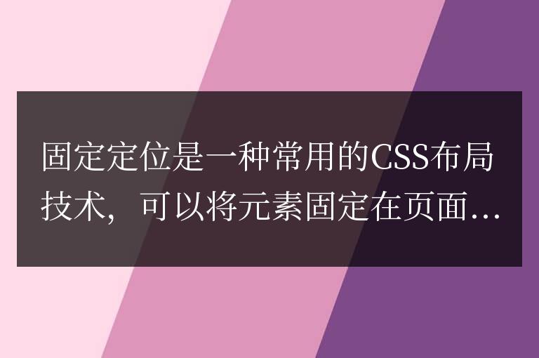 固定定位會有什么壞處