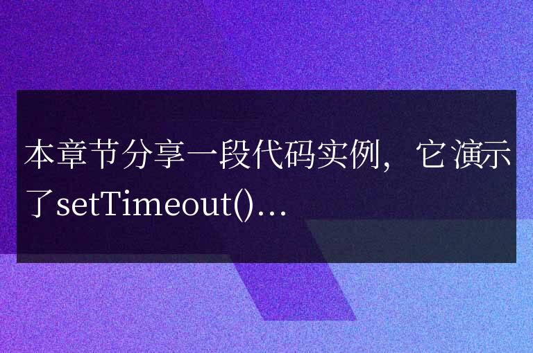 javascript定時器函數開始和結束代碼實例