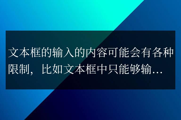 jQuery 文本框中只能輸入正整數(shù)