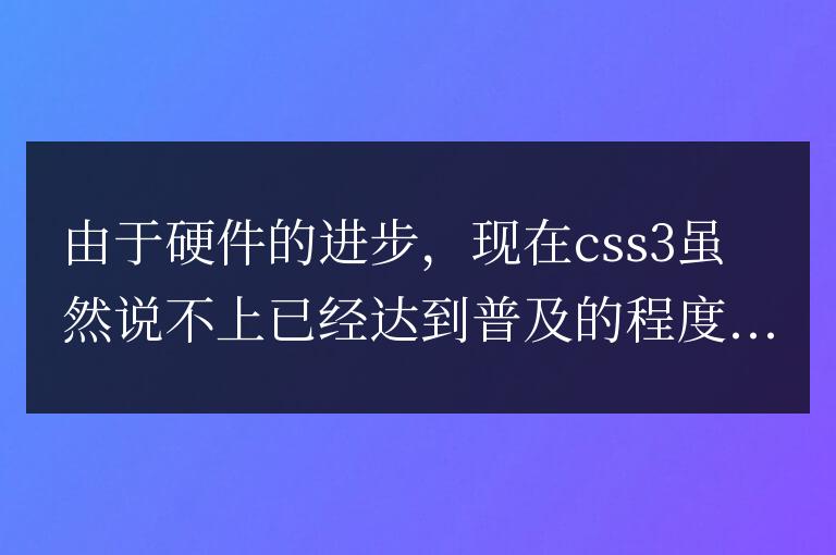 js檢測css3動畫是否執行完畢代碼實例
