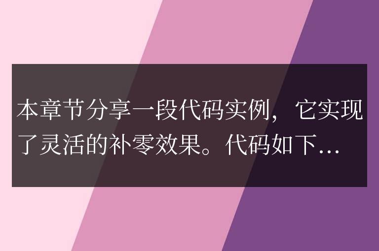 javascript實現的補零代碼實例
