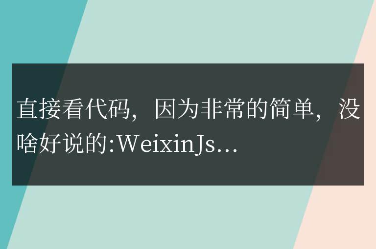 微信隱藏網(wǎng)頁右上角按鈕js代碼實例
