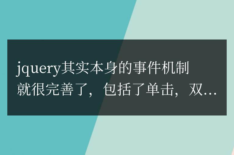 jquery實現的右鍵鼠標點擊事件
