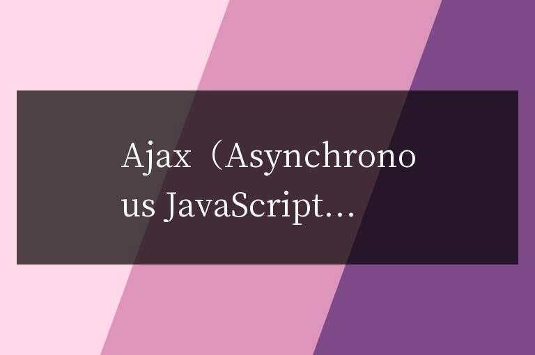 分析開發中使用Ajax接口的利弊：優勢和劣勢的探討