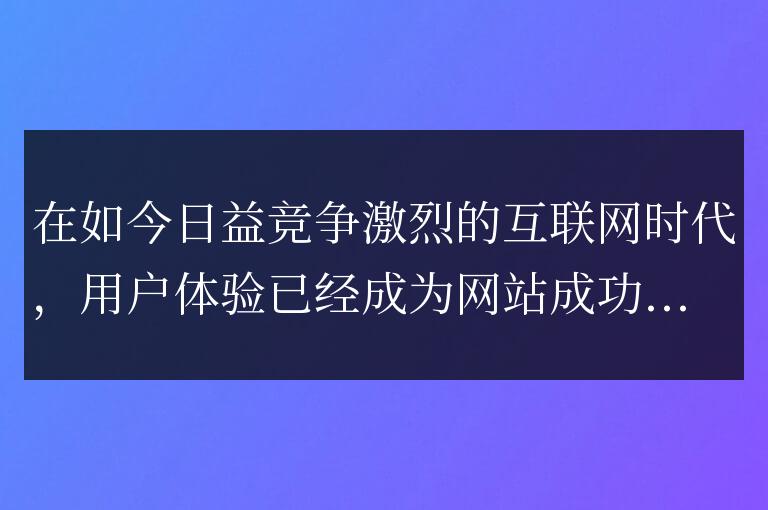 優化網站性能以提升用戶體驗的指南