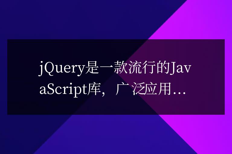 輕松掌握jQuery替換標簽屬性的技巧