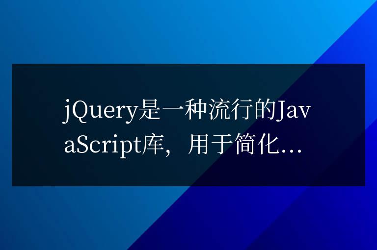 jQuery替換標簽屬性的高效方法大揭秘