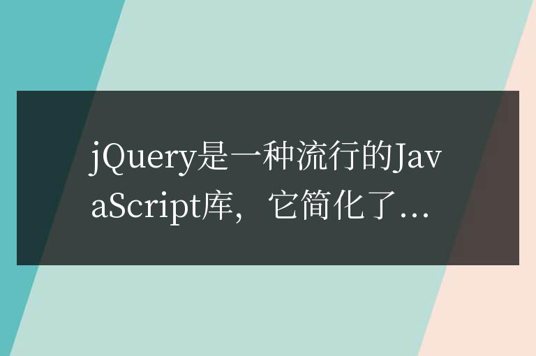 深入剖析jQuery事件綁定技巧