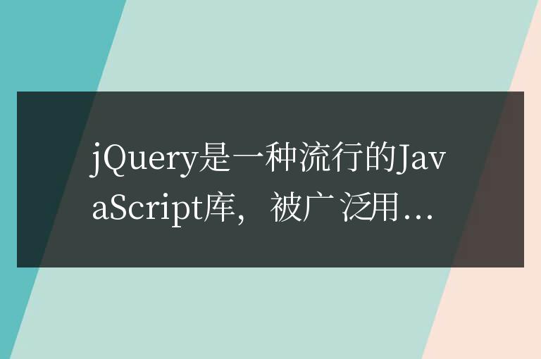 深度探討jQuery事件綁定技術