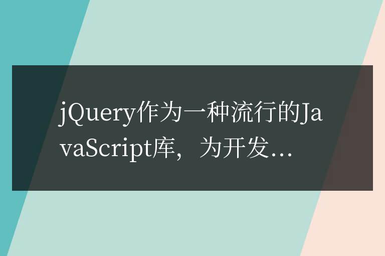 jQuery滑動事件全面指南:常用方法與實戰應用