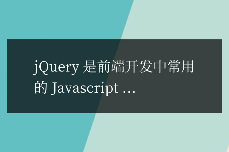 jQuery篩選功能詳解：探索包含哪些篩選器