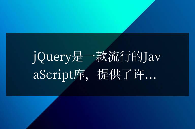 jQuery遍歷方法詳解：你知道有哪些？