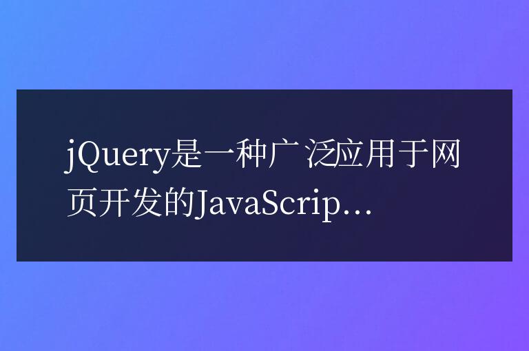 jQuery快速去除元素的height屬性方法