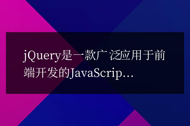 jQuery教程：如何使用jQuery判斷變量是否為空