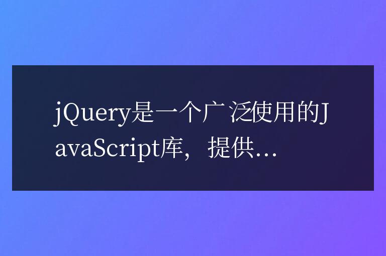 深入解析jQuery中事件委派的實(shí)現(xiàn)方式