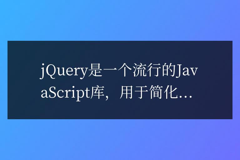 jQuery字符串的首字母是哪些？