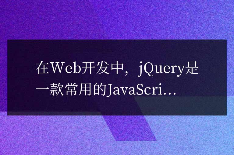 使用jQuery動態添加標簽到div中