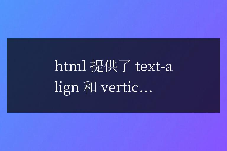 提升文本框對齊效果的 HTML 技巧
