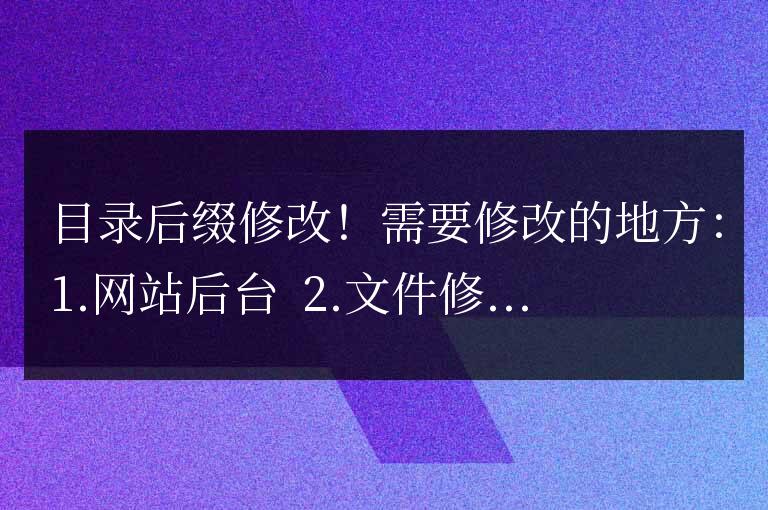 杰奇cms偽靜態修改路徑