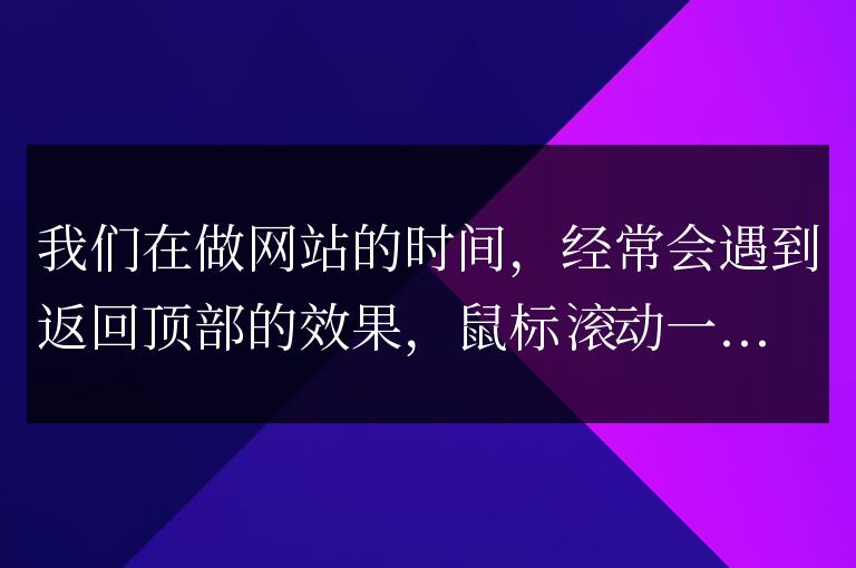 返回頂部簡(jiǎn)易代碼