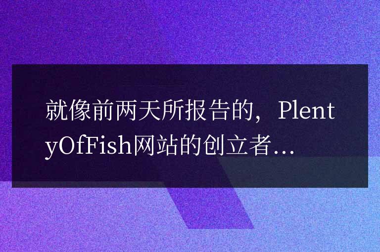 在網站賣廣告每天賺一萬美金：Markus Frind訪談