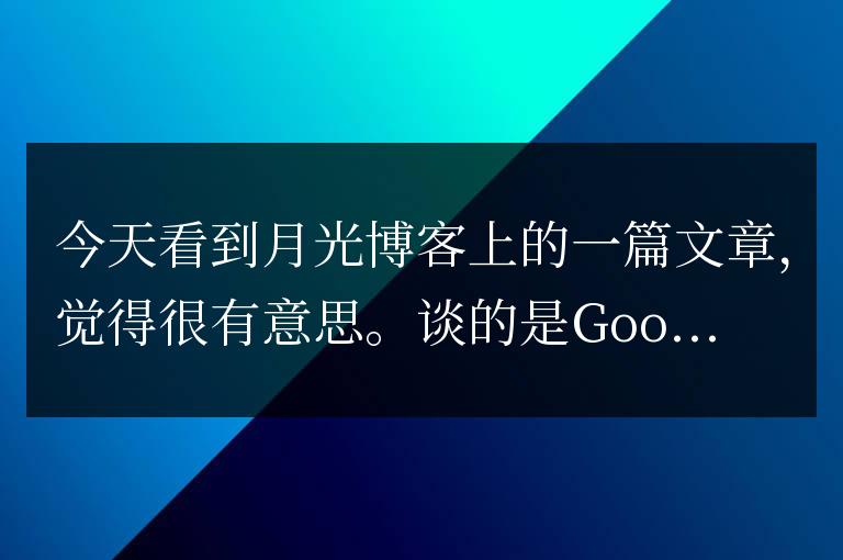 Google地球(Google Earth)及盈利方式