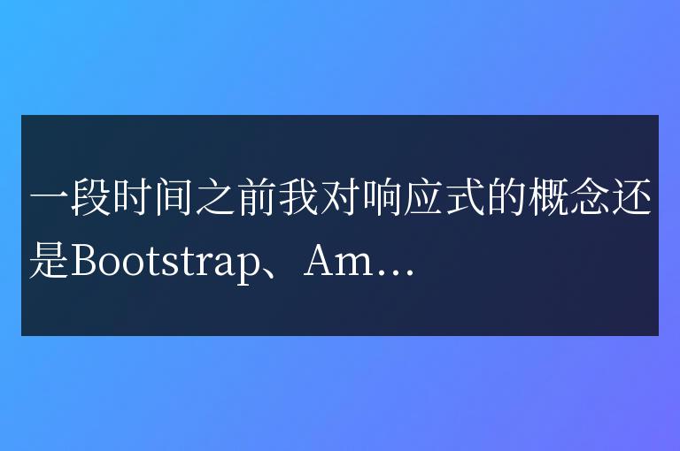 談?wù)勴憫?yīng)式網(wǎng)站前端設(shè)計(jì)(談?wù)勚袊?guó)式現(xiàn)代化)