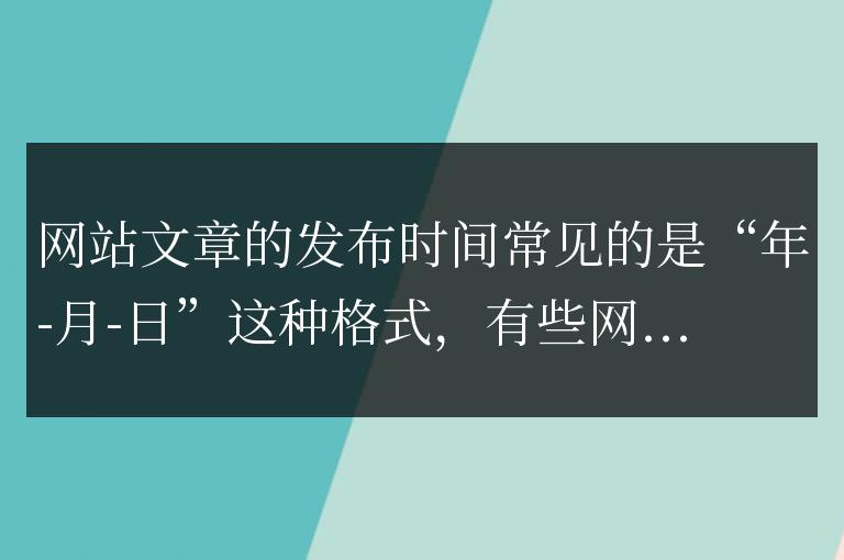 WordPress文章時間格式為“幾分鐘前”個性化顯示