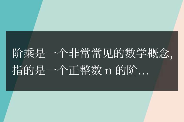python計算數的階乘的方法