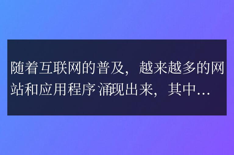 如何使用PHP開發緩存提高網站的安全性