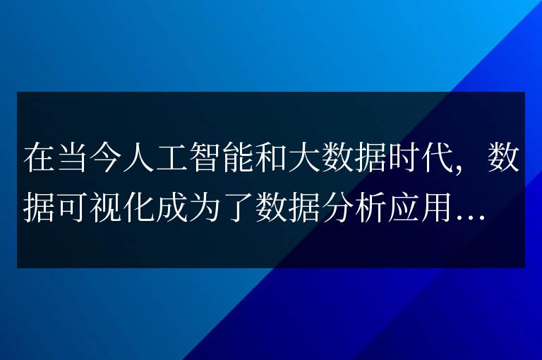 如何實現(xiàn)Python底層技術的數(shù)據(jù)可視化