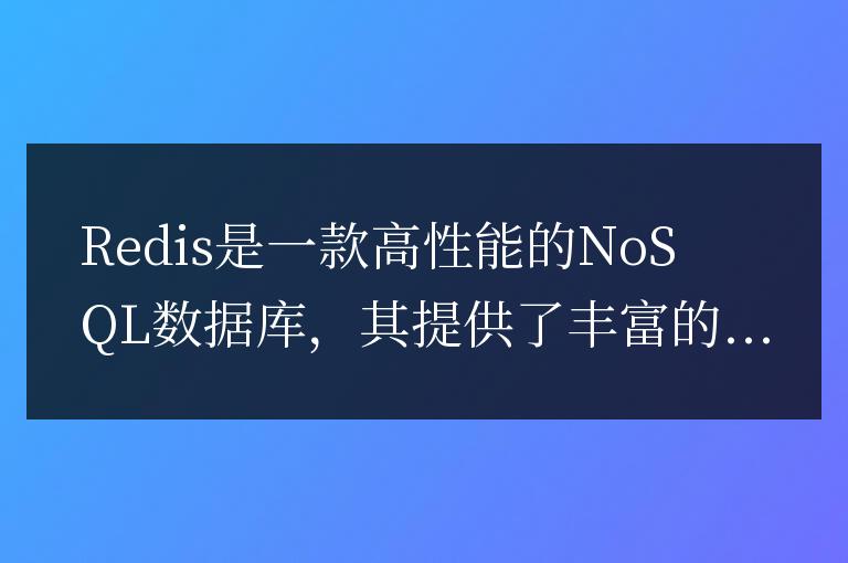 Redis如何實現分布式搜索功能