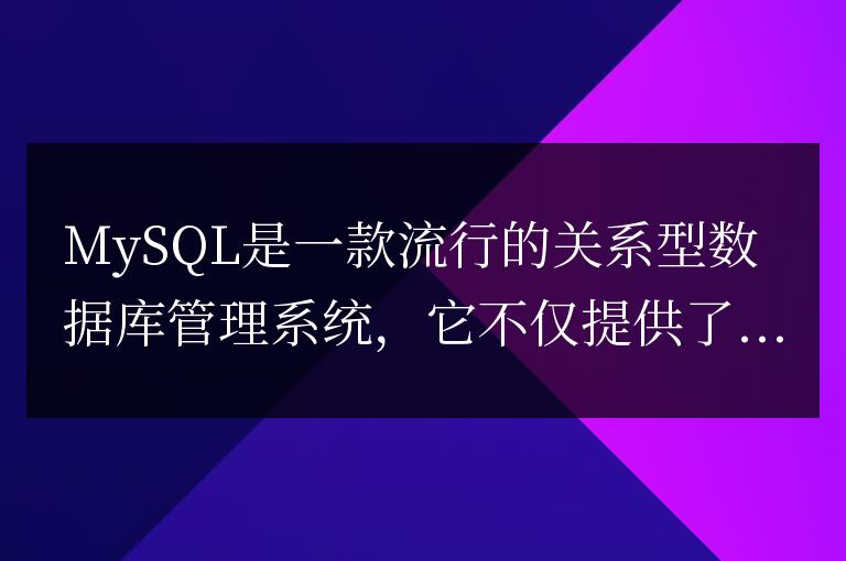如何使用SQL語句在MySQL中進行復雜的數據計算和處理？