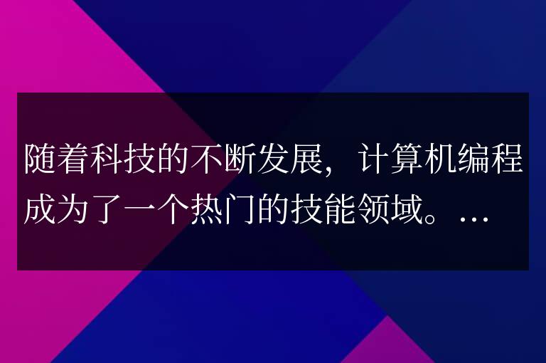 Python學習給予的職業(yè)發(fā)展機遇