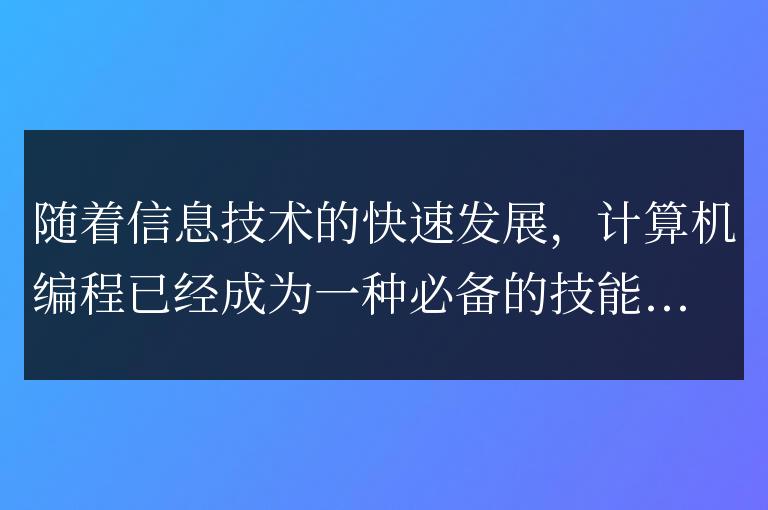 開啟創新思維之門,探索未來科技趨勢:學習Python的重要性