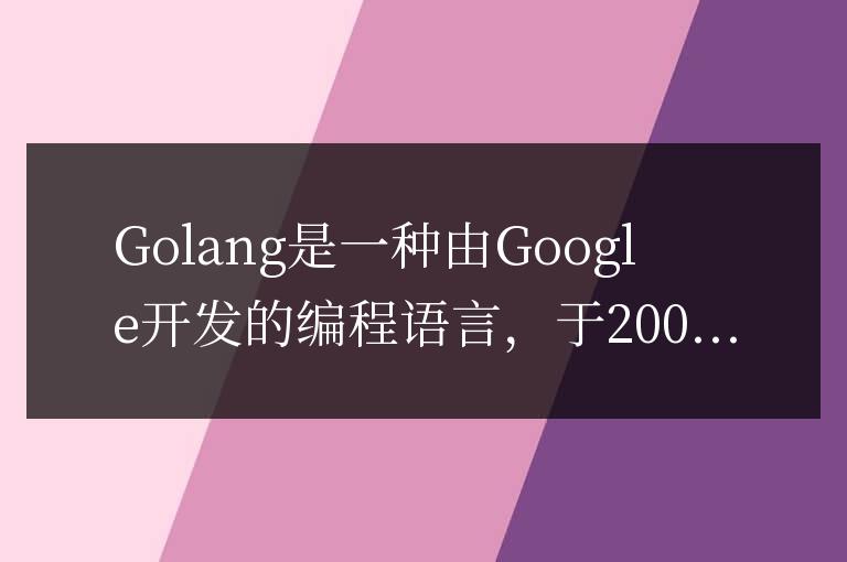揭秘Golang的高效與易用：探索Golang的優勢所在