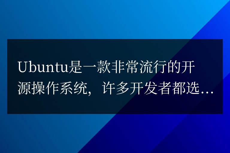 簡易的Ubuntupip安裝步驟