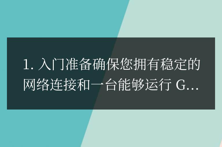 GO語言學習指南：有效提升學習效率