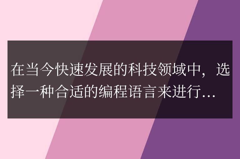 哪些單位應當優先考慮使用Go語言進行項目開發？